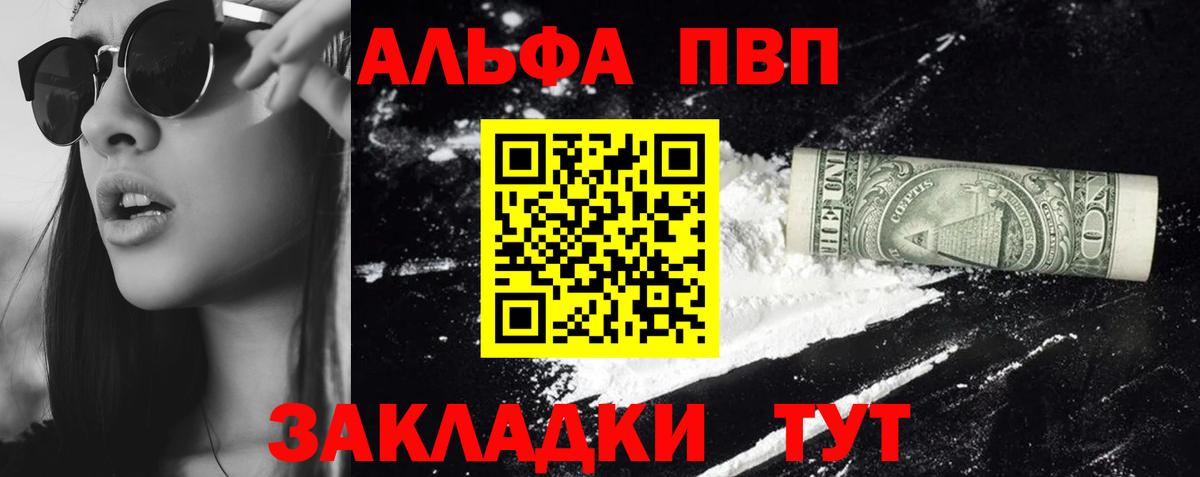 Выборг  Alpha-PVP кристаллы  Вход с VPN  APVP Соль 