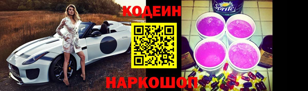 Кодеиновый сироп Lean напиток Lean (лин)  Вход с VPN  Выборг 