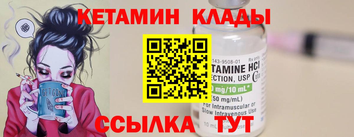 КЕТАМИН VHQ  Вход с VPN  Выборг 